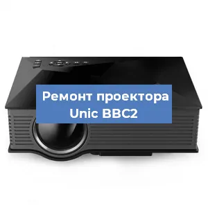 Замена проектора Unic BBC2 в Краснодаре